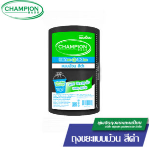 (ม้วนดำ รุ่นประหยัด)Champion Bags ถุงขยะแชมเปี้ยน