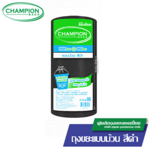 (ม้วนดำ รุ่นประหยัด)Champion Bags ถุงขยะแชมเปี้ยน