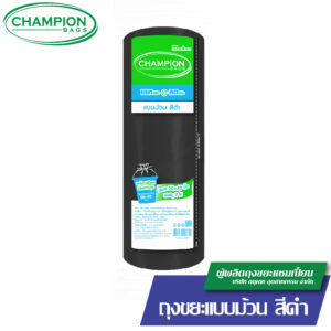 (ม้วนดำ รุ่นประหยัด)Champion Bags ถุงขยะแชมเปี้ยน