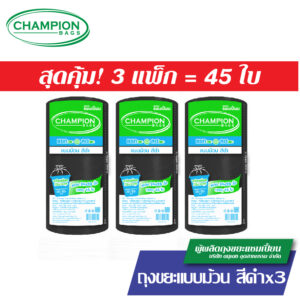 แพ็ค 3-ม้วนดำ(รุ่นประหยัด)Champion Bags ถุงขยะแชมเปี้ยน
